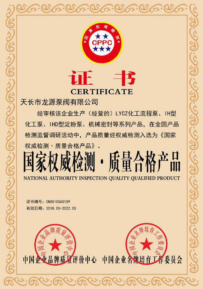 國家權威檢測·質(zhì)量合格產(chǎn)品