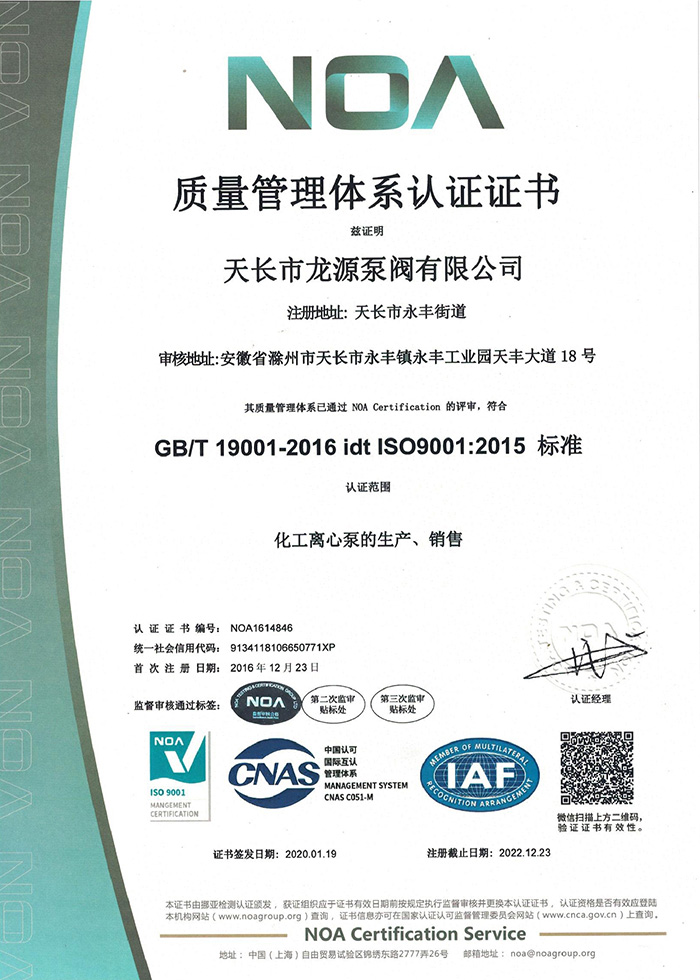 質(zhì)量管理體系認證證書