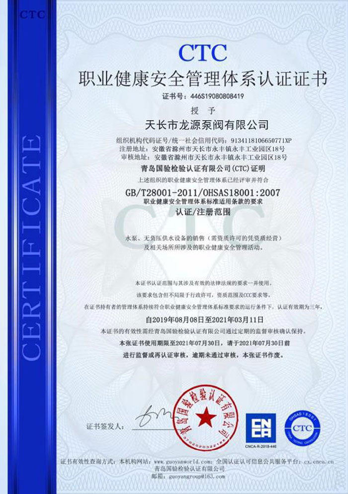 職業(yè)健康安全管理體系認證證書